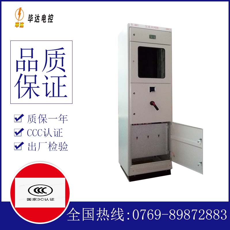 景东光伏并网柜